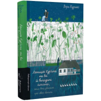 Летиція Кур'ята та всі її вигадані коханці, яким вона збрехала про свого батька