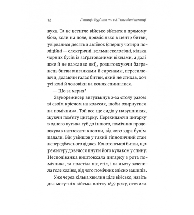 Летиція Кур'ята та всі її вигадані коханці, яким вона збрехала про свого батька