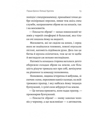 Летиція Кур'ята та всі її вигадані коханці, яким вона збрехала про свого батька