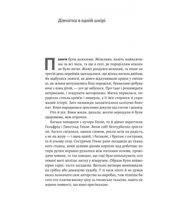 Сестрині дзвони. Книга 1 (Гекне)