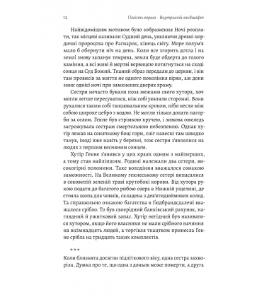 Сестрині дзвони. Книга 1 (Гекне)