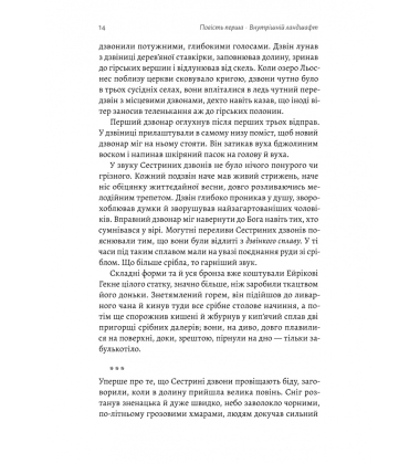 Сестрині дзвони. Книга 1 (Гекне)