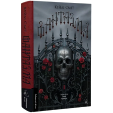 Фантазма. Книга 1 (Лихі ігри)