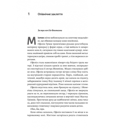 Фантазма. Книга 1 (Лихі ігри)