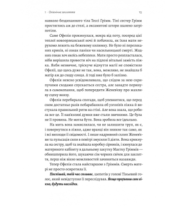 Фантазма. Книга 1 (Лихі ігри)