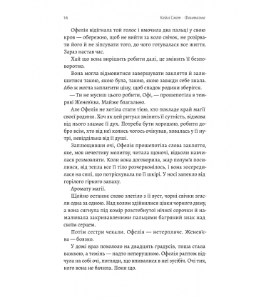 Фантазма. Книга 1 (Лихі ігри)