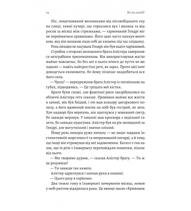 Всі ми лиходії. Книга 1