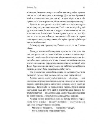 Всі ми лиходії. Книга 1