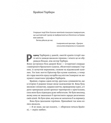 Всі ми приречені. Книга 2 (Всі ми лиходії)