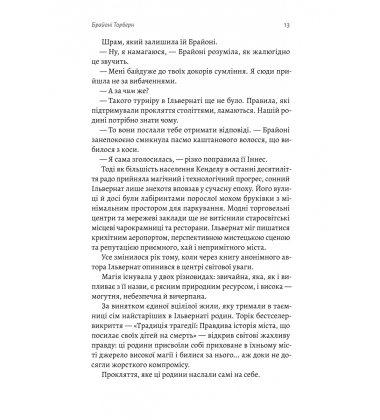 Всі ми приречені. Книга 2 (Всі ми лиходії)