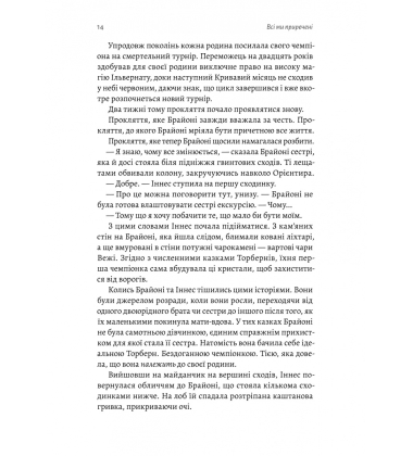 Всі ми приречені. Книга 2 (Всі ми лиходії)