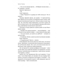 Всі ми приречені. Книга 2 (Всі ми лиходії)