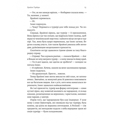 Всі ми приречені. Книга 2 (Всі ми лиходії)