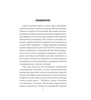 Чорні кішки вважають білих несправжніми. Забута справа дізнавача Антона Курінного