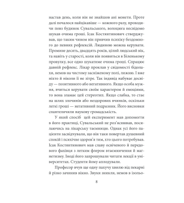 Чорні кішки вважають білих несправжніми. Забута справа дізнавача Антона Курінного