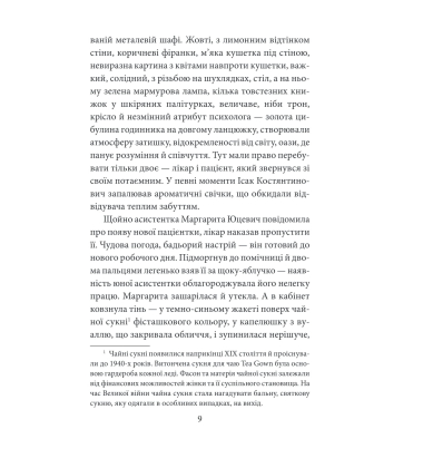 Чорні кішки вважають білих несправжніми. Забута справа дізнавача Антона Курінного