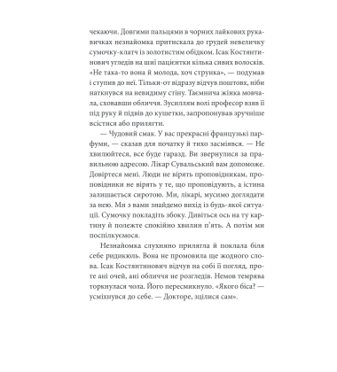 Чорні кішки вважають білих несправжніми. Забута справа дізнавача Антона Курінного