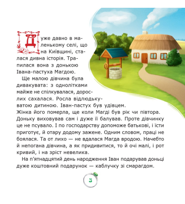 Смарагдова каблучка