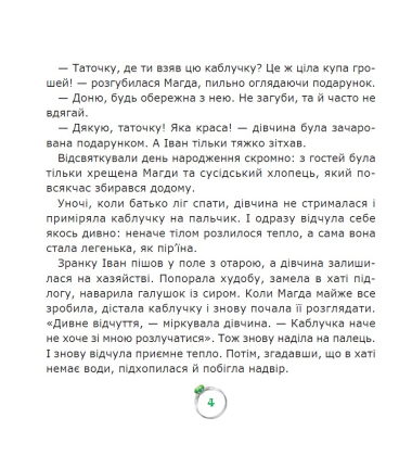 Смарагдова каблучка