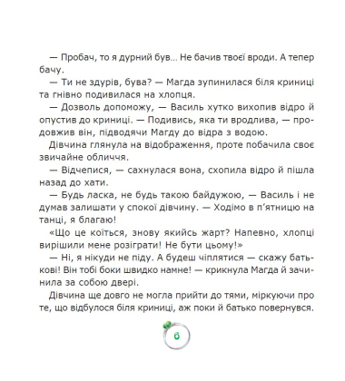 Смарагдова каблучка