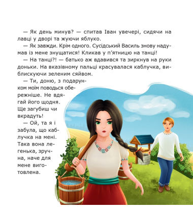 Смарагдова каблучка