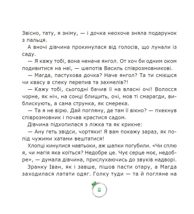 Смарагдова каблучка