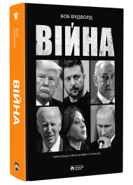 Війна