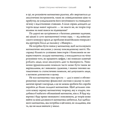 Математика на мільйон доларів. Як математика може зробити багатим (або бідним)