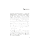 Палац Психів. Книга 3.5 (Той, що біжить Лабіринтом)