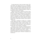 Палац Психів. Книга 3.5 (Той, що біжить Лабіринтом)