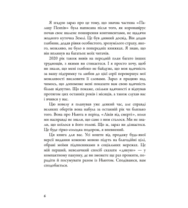 Палац Психів. Книга 3.5 (Той, що біжить Лабіринтом)