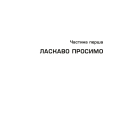 Палац Психів. Книга 3.5 (Той, що біжить Лабіринтом)