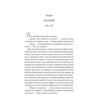 Дівчина з Данії