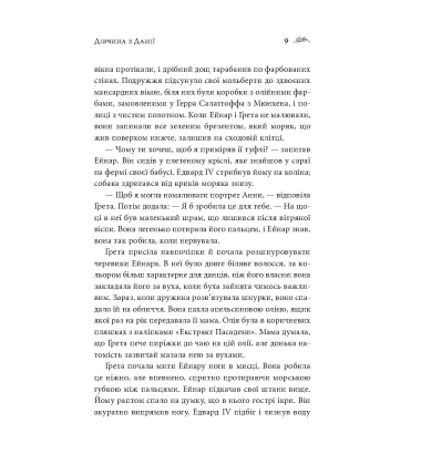 Дівчина з Данії