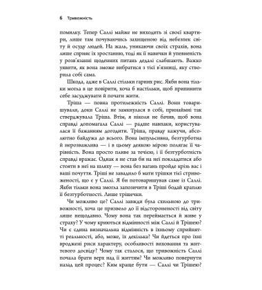 Тривожність. Як подолати неспокій без особливих зусиль