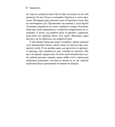 Тривожність. Як подолати неспокій без особливих зусиль