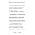 Белла Смугаста Лапка потрапляє в халепу. Книга 4 (Чарівні історії про звірят)