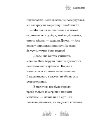 Белла Смугаста Лапка потрапляє в халепу. Книга 4 (Чарівні історії про звірят)