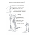 Белла Смугаста Лапка потрапляє в халепу. Книга 4 (Чарівні історії про звірят)