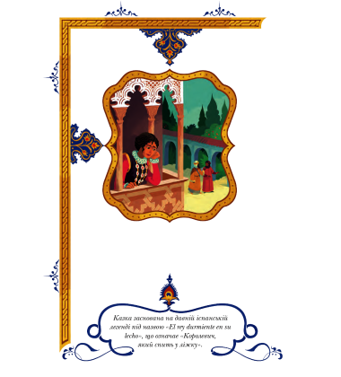 Призабуті казки про сміливих і кмітливих дівчат