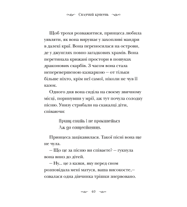 Призабуті казки про сміливих і кмітливих дівчат