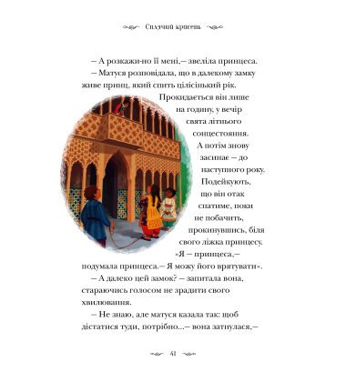 Призабуті казки про сміливих і кмітливих дівчат