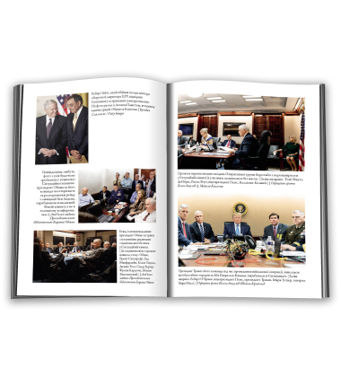 Ситуаційна кімната. Як діють американські президенти у кризових ситуаціях