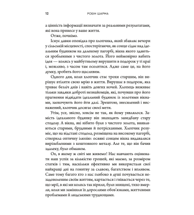 Багатство, яке не купити за гроші