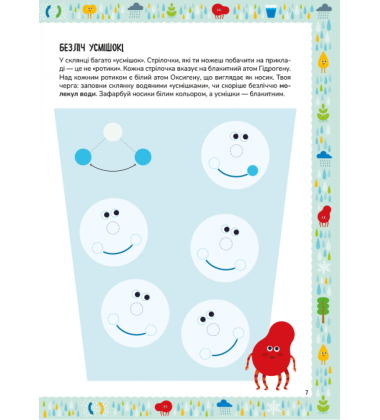 Схиблені на науці. Вода +192 наліпки