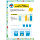 Схиблені на науці. Вода +192 наліпки