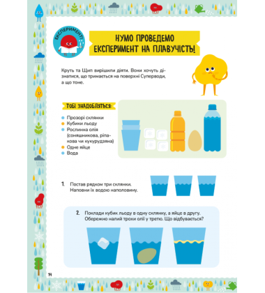 Схиблені на науці. Вода +192 наліпки