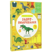 Схиблені на науці. Завровимірювання +116 наліпок