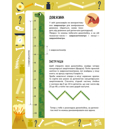 Схиблені на науці. Завровимірювання +116 наліпок