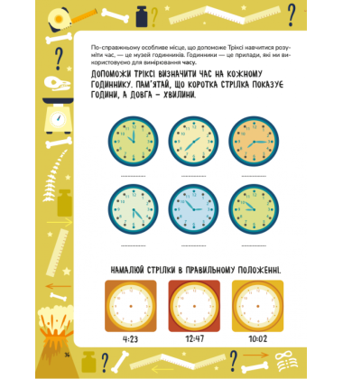 Схиблені на науці. Завровимірювання +116 наліпок